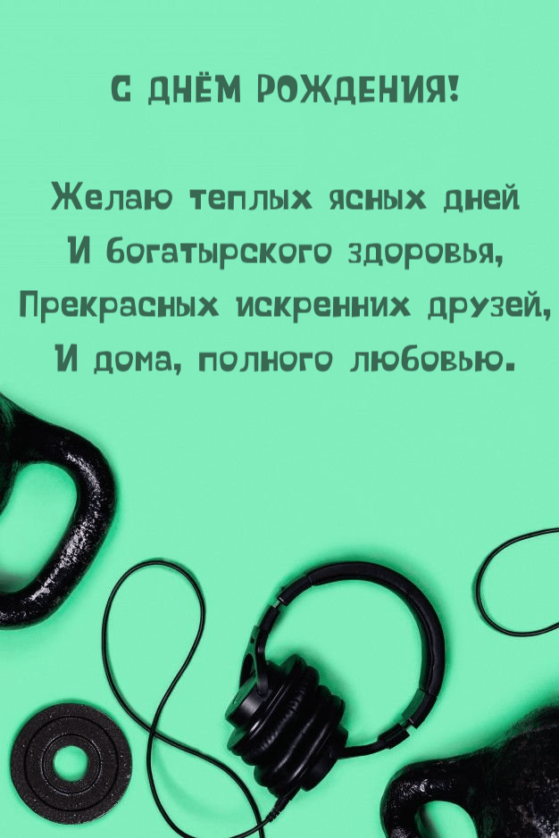Желаю теплых ясных дней