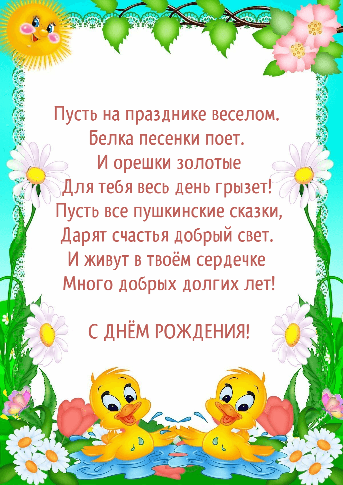 Пусть на празднике веселом. Белка песенки поет