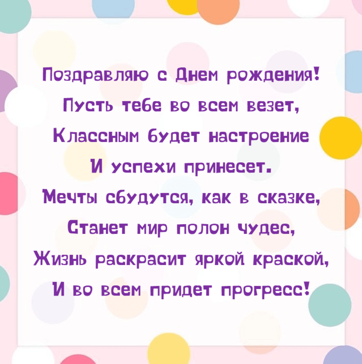 Пусть тебе во всем везет