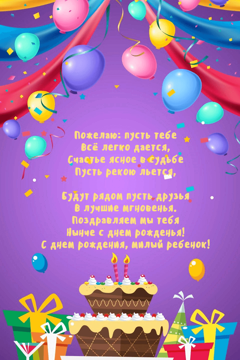 Счастье ясное в судьбе Пусть рекою льется