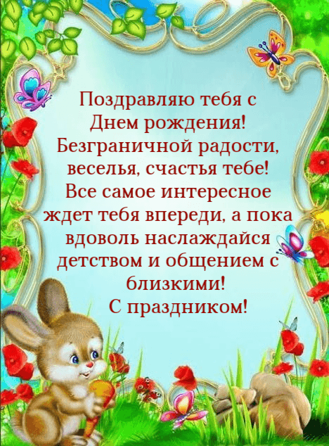 Безграничной радости, веселья, счастья тебе!