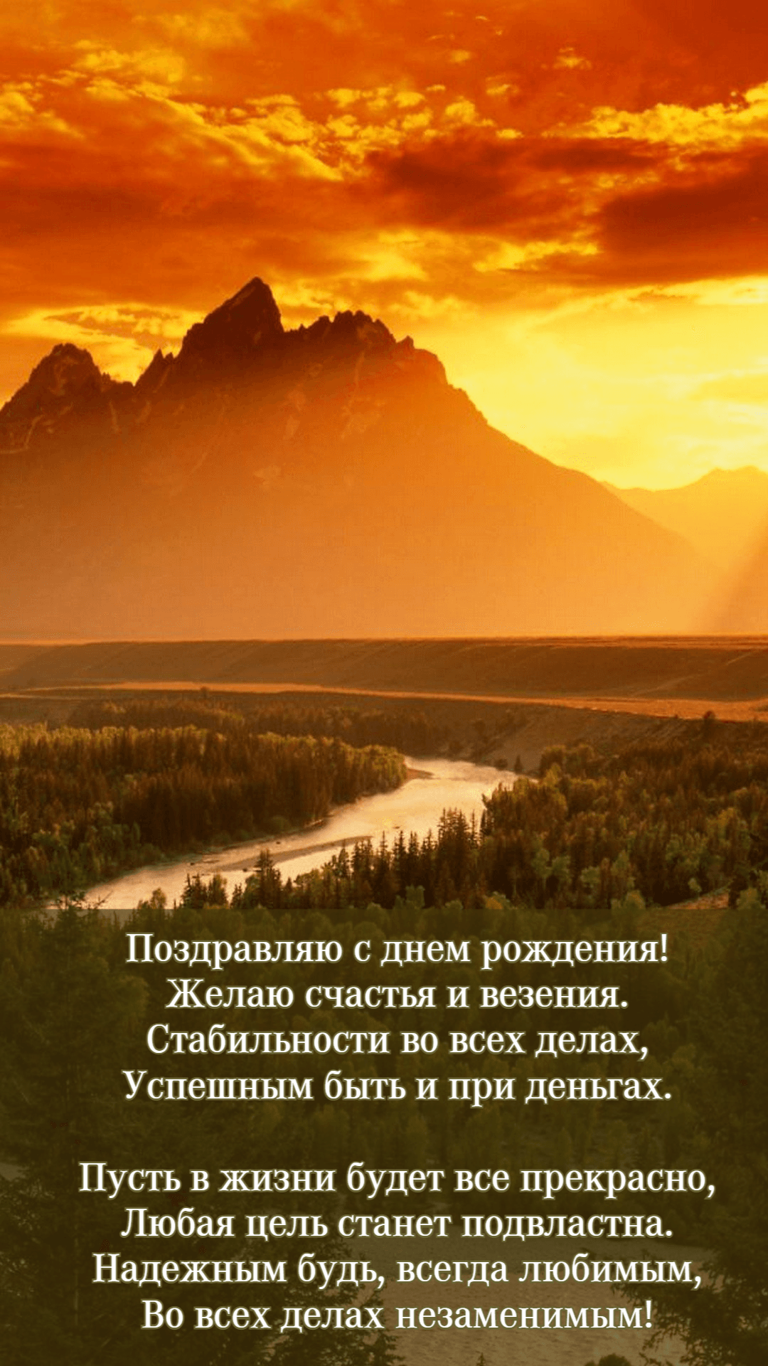 Желаю счастья и везения.