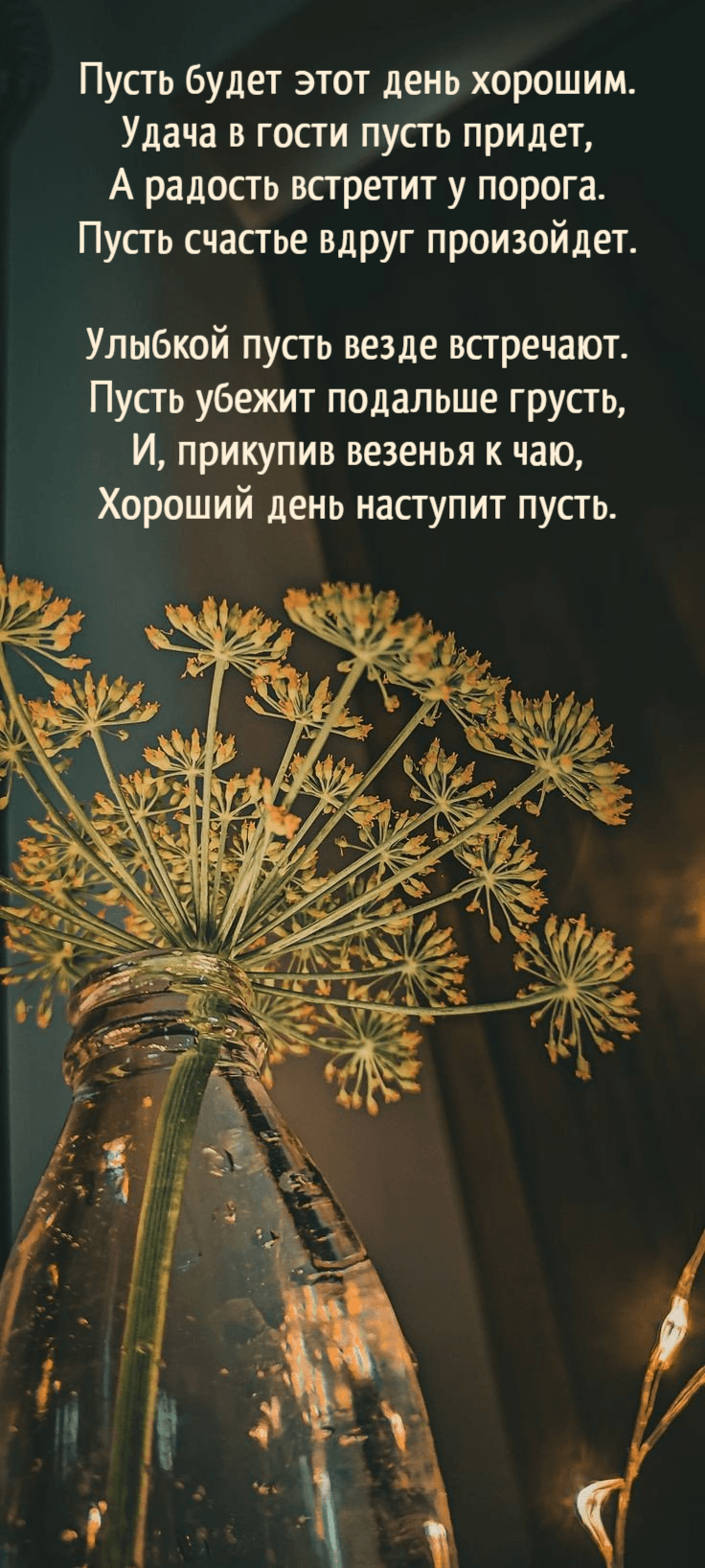 Пусть счастье вдруг произойдет