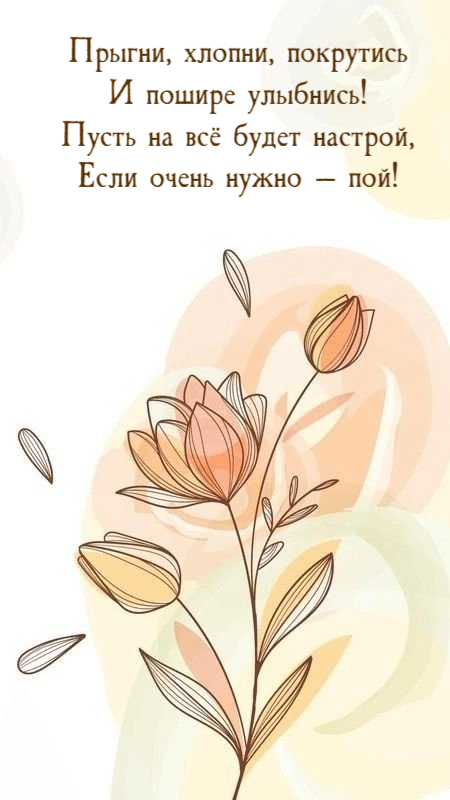 Прыгни, хлопни, покрутись И пошире улыбнись!