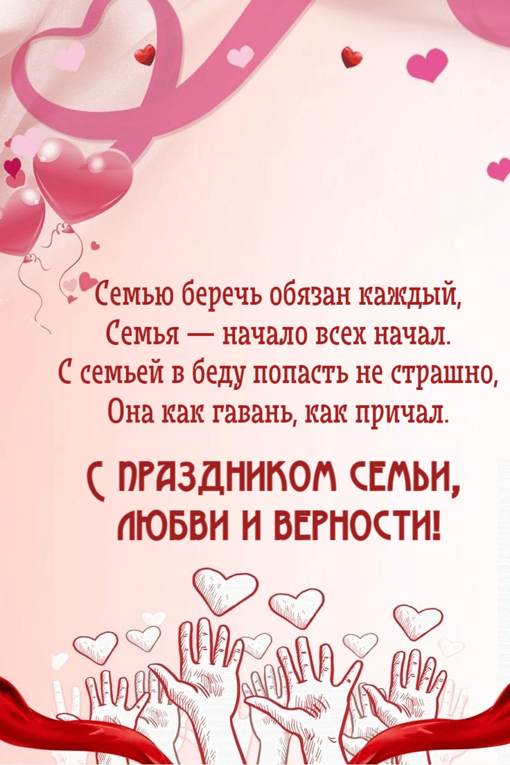 Семью беречь обязан каждый