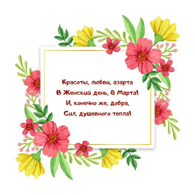 Красоты, любви, азарта