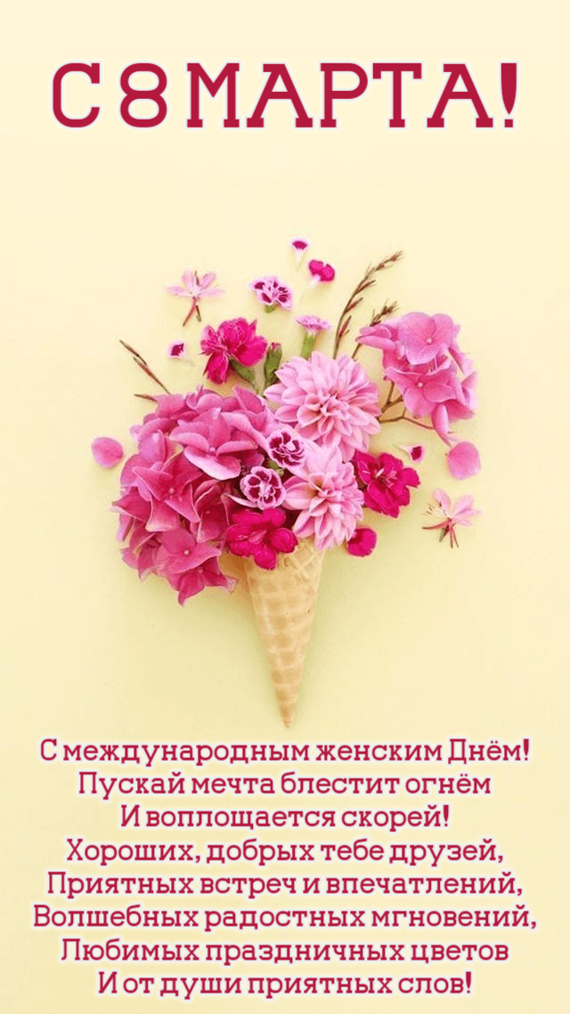 Пускай мечта блестит огнём И воплощается скорей!