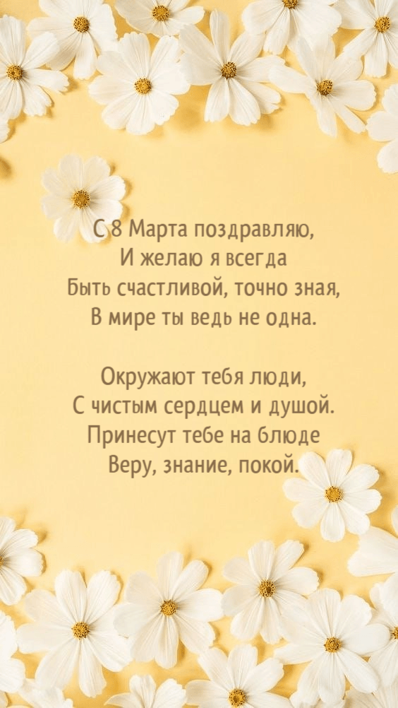 И желаю я всегда Быть счастливой