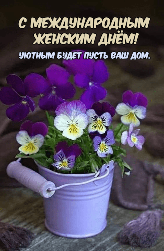 Уютным будет пусть ваш дом