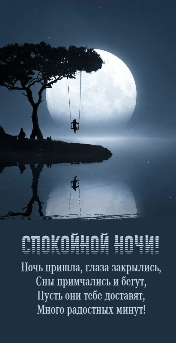 Ночь пришла, глаза закрылись
