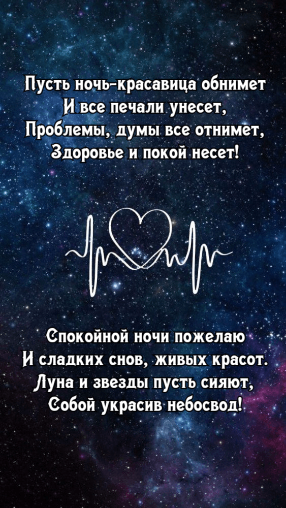 Пусть ночь-красавица обнимет И все печали унесет