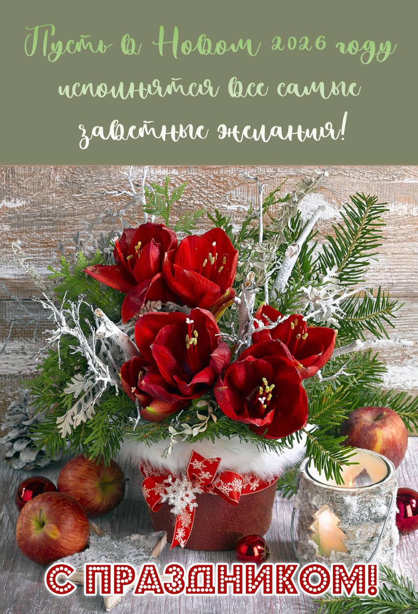 Пусть в твоем доме всегда царит уют и любовь