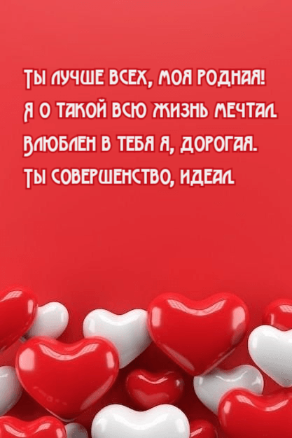 Ты лучше всех, моя родная!