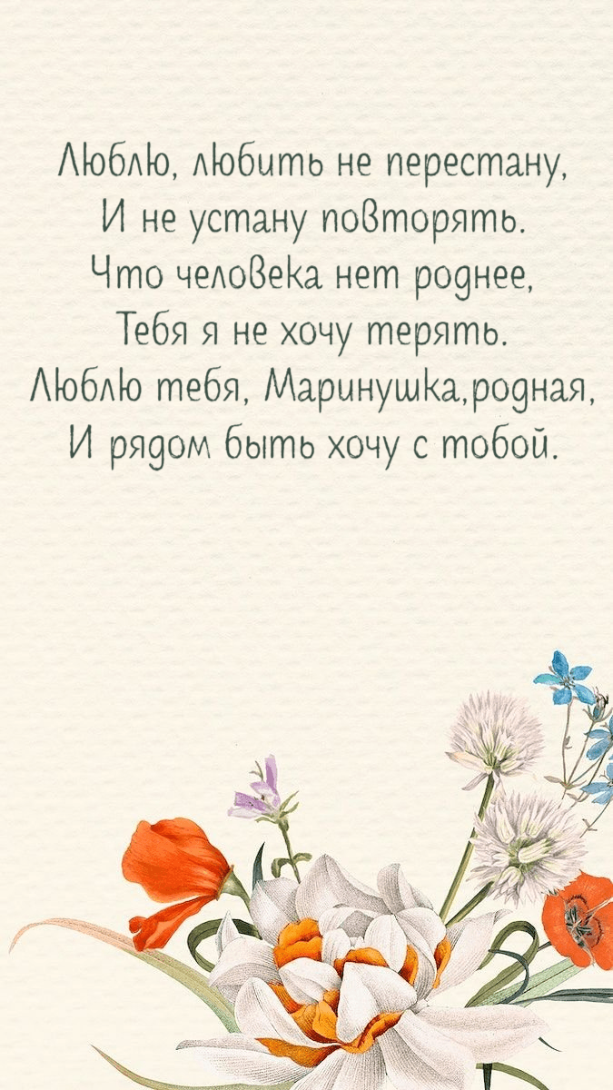 Люблю, любить не перестану
