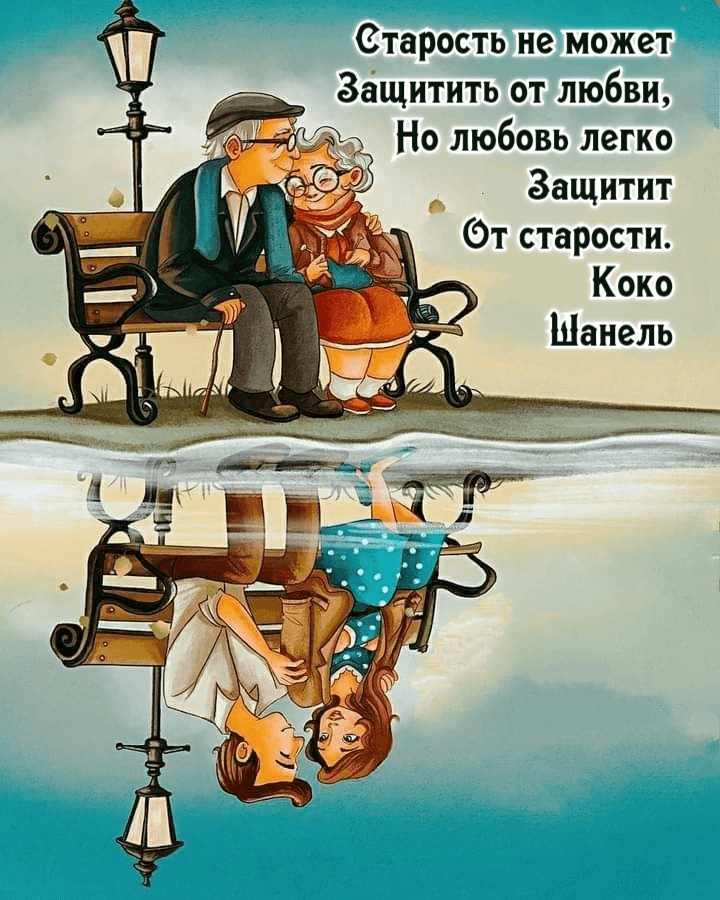Старость не может