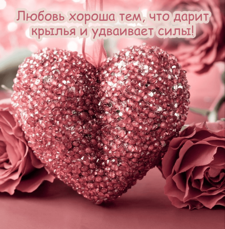 Любовь хороша тем, что