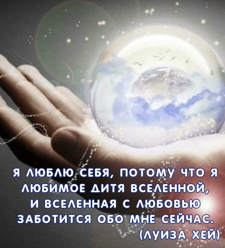 Я люблю себя, потому что