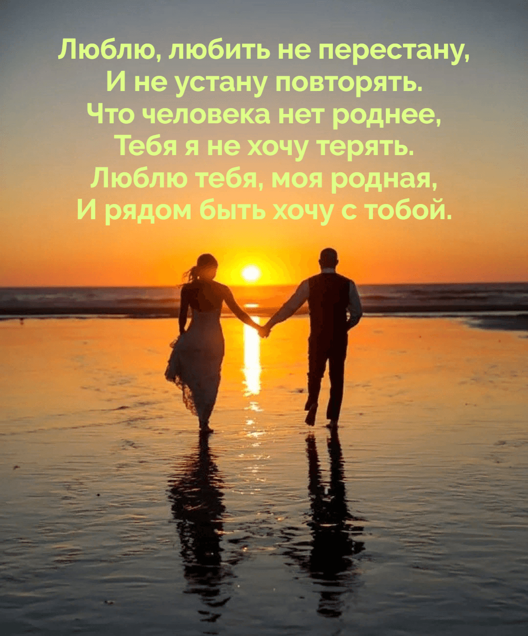 Люблю, любить не перестану