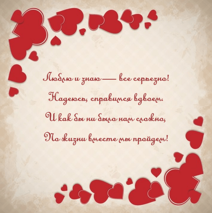 Люблю и знаю — все серьезно!