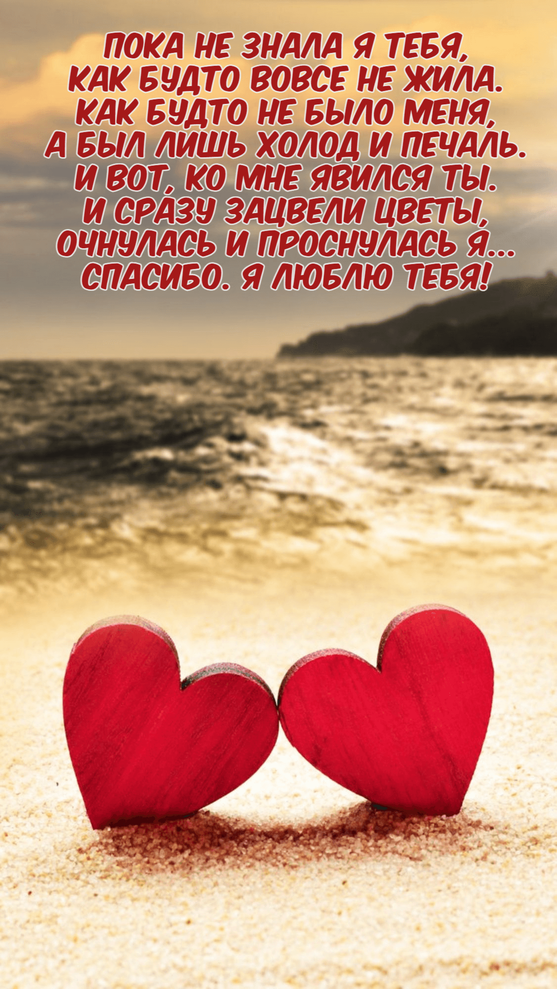 Очнулась и проснулась я... Спасибо. Я люблю тебя!