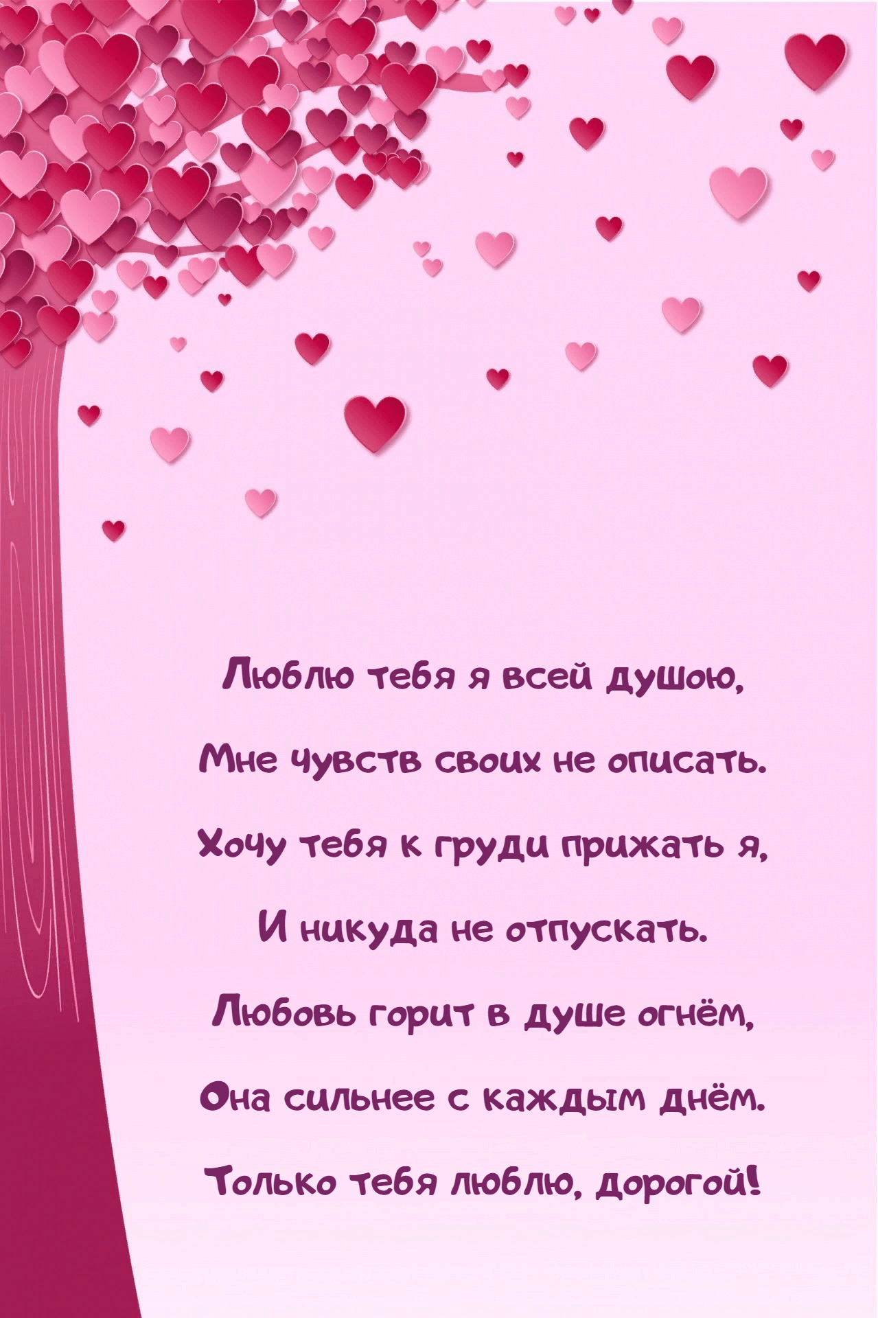 Любовь горит в душе огнём