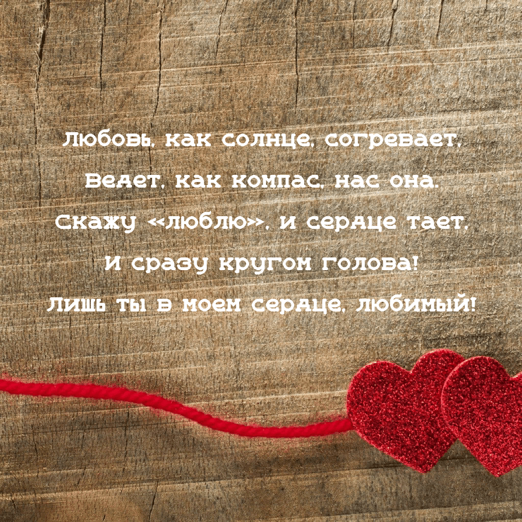 Скажу «люблю», и сердце тает, И сразу кругом голова!