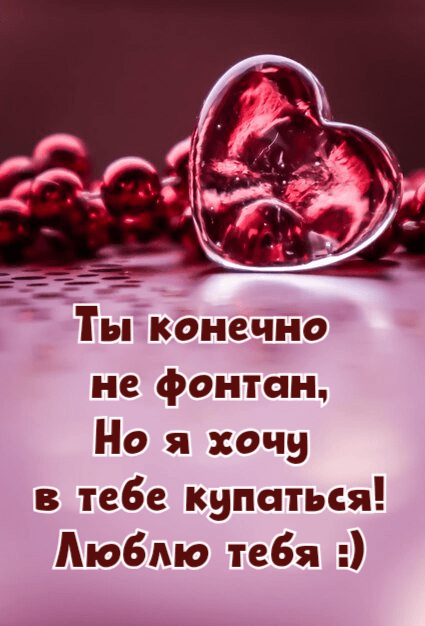 Ты конечно  не фонтан