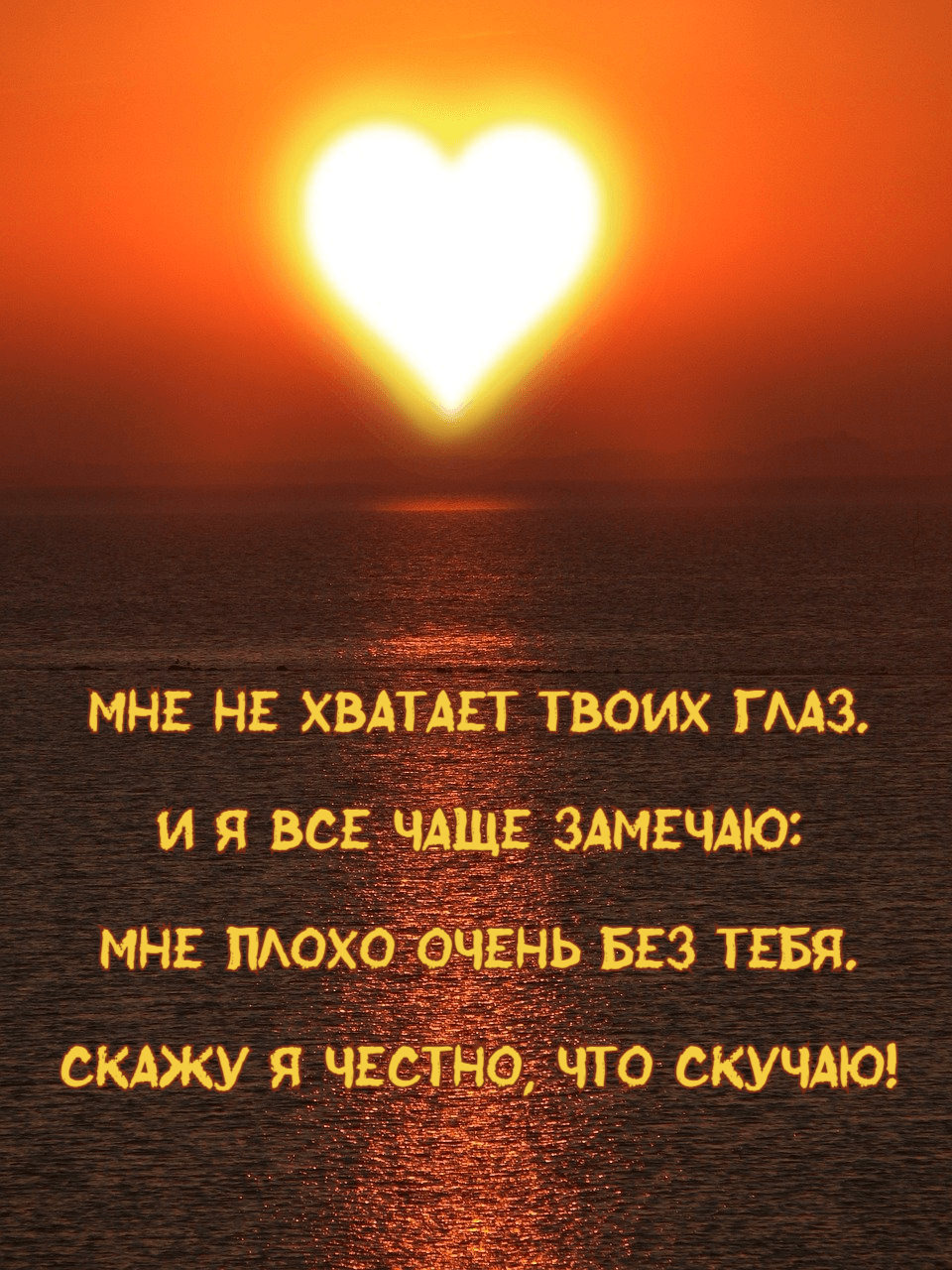 Мне не хватает твоих глаз