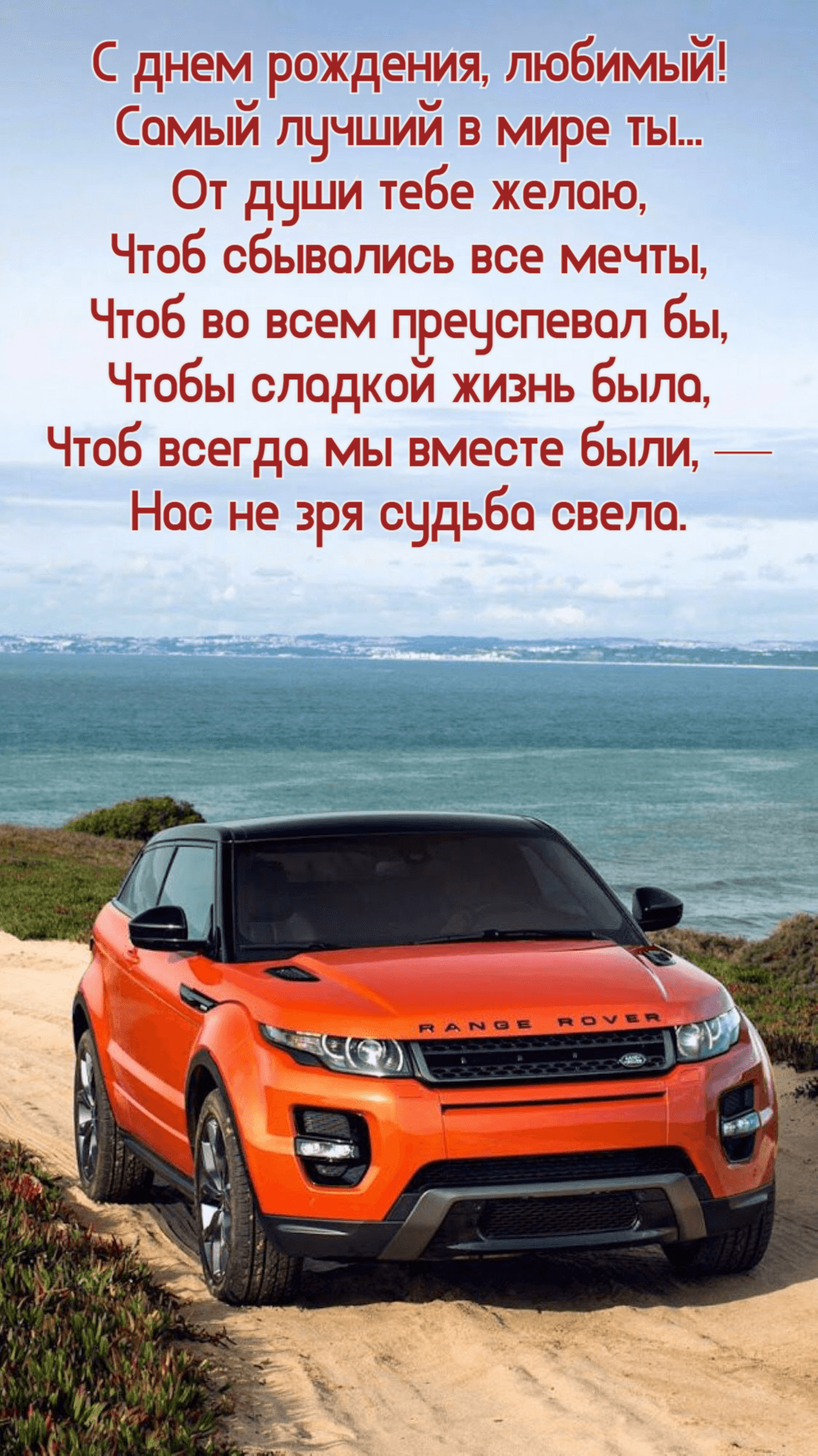 От души тебе желаю, Чтоб сбывались все мечты