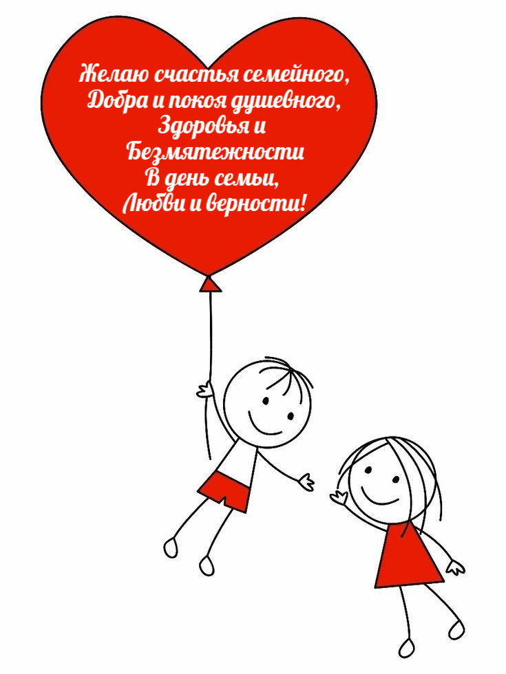 Желаю счастья семейного, Добра и покоя душевного