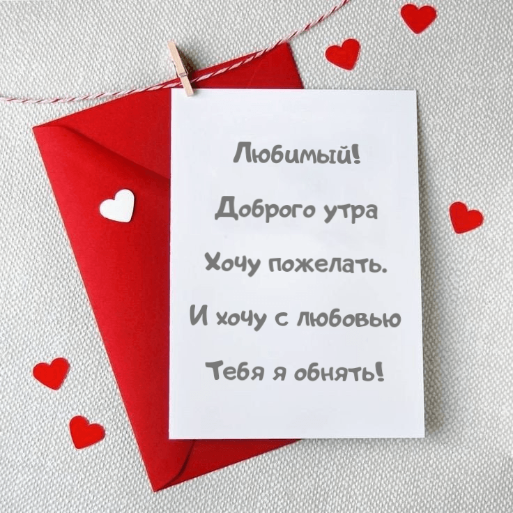 И хочу с любовью Тебя я обнять!