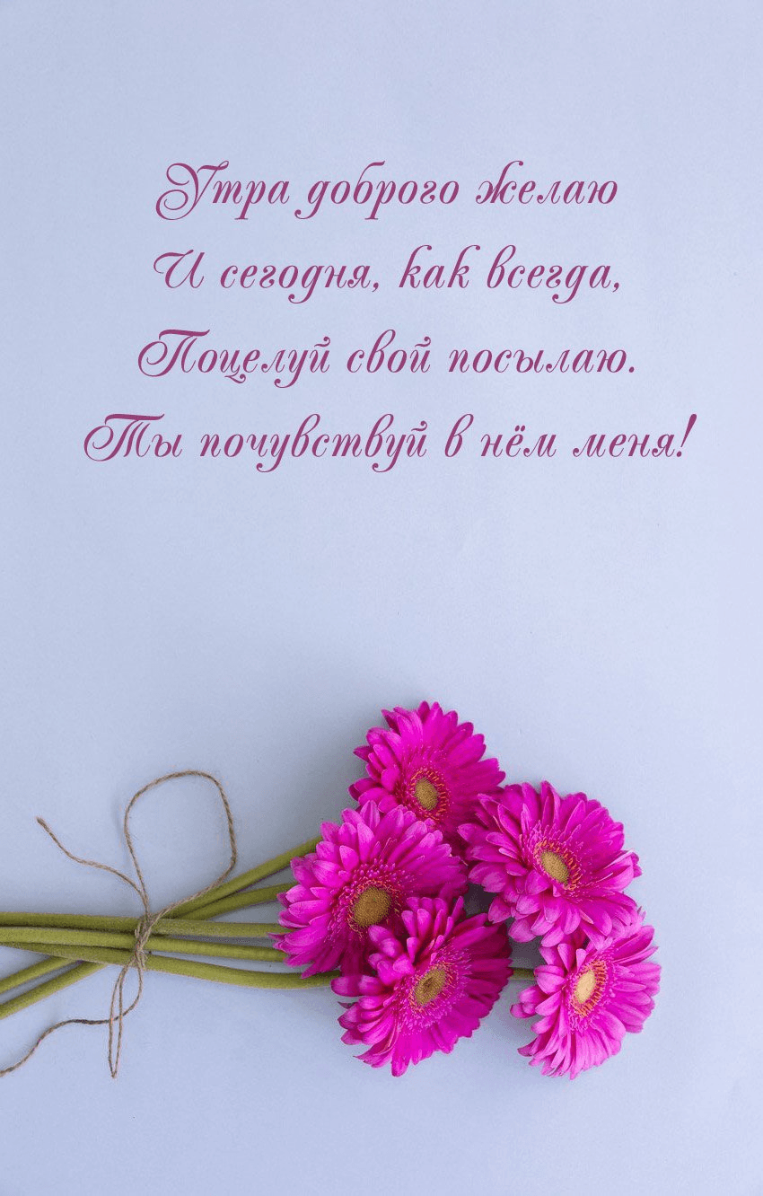 Утра доброго желаю