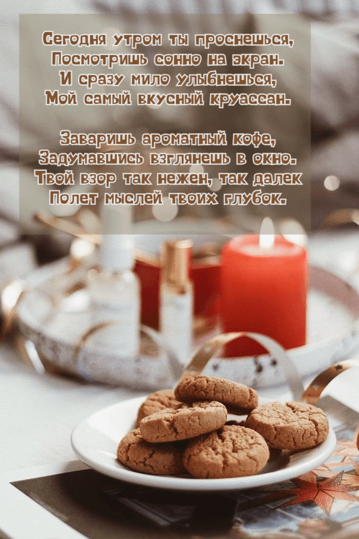 Сегодня утром ты проснешься, Посмотришь сонно на экран
