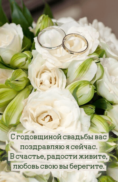 В счастье, радости живите, любовь свою вы берегите.