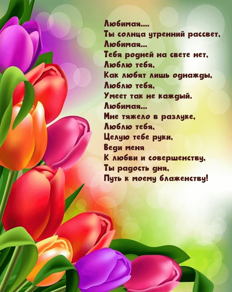 Любимая.... Ты солнца утренний рассвет