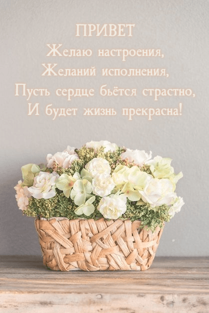 Желаю настроения
