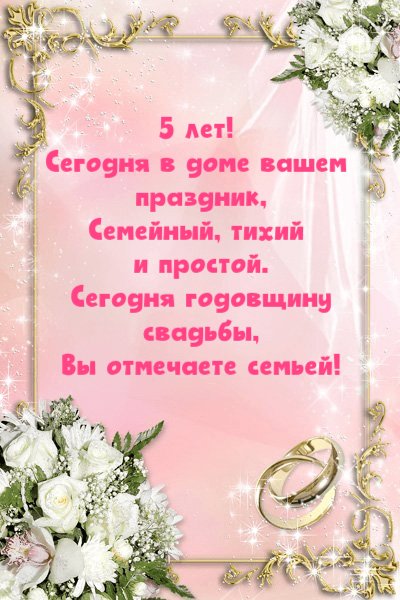 5 лет!  Сегодня в доме вашем  праздник