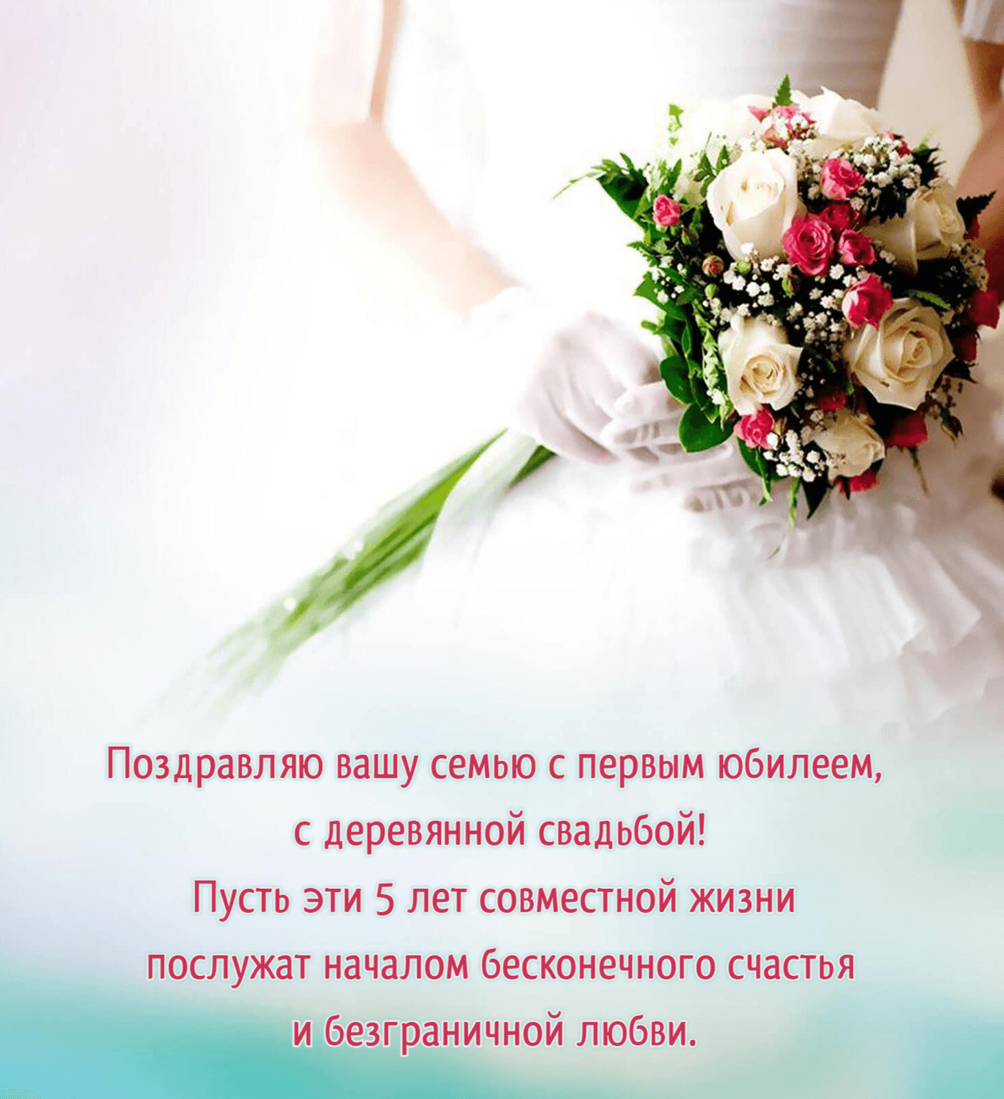 Пусть эти 5 лет совместной жизни  послужат началом бесконечного счастья