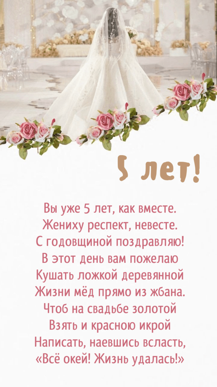 Вы уже 5 лет, как вместе. Жениху респект, невесте