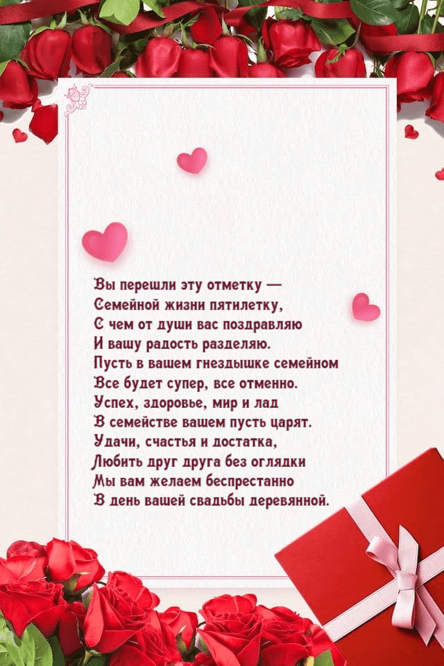 Вы перешли эту отметку — Семейной жизни пятилетку