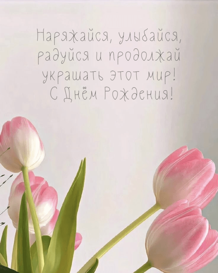 Наряжайся, улыбайся, радуйся