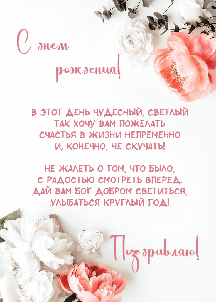 В этот день чудесный, светлый Так хочу Вам пожелать