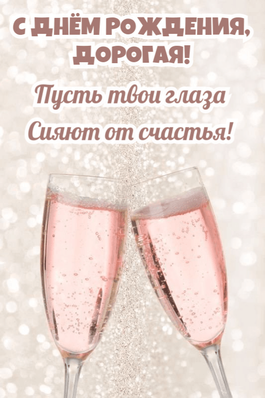 Пусть твои глаза Сияют от счастья!