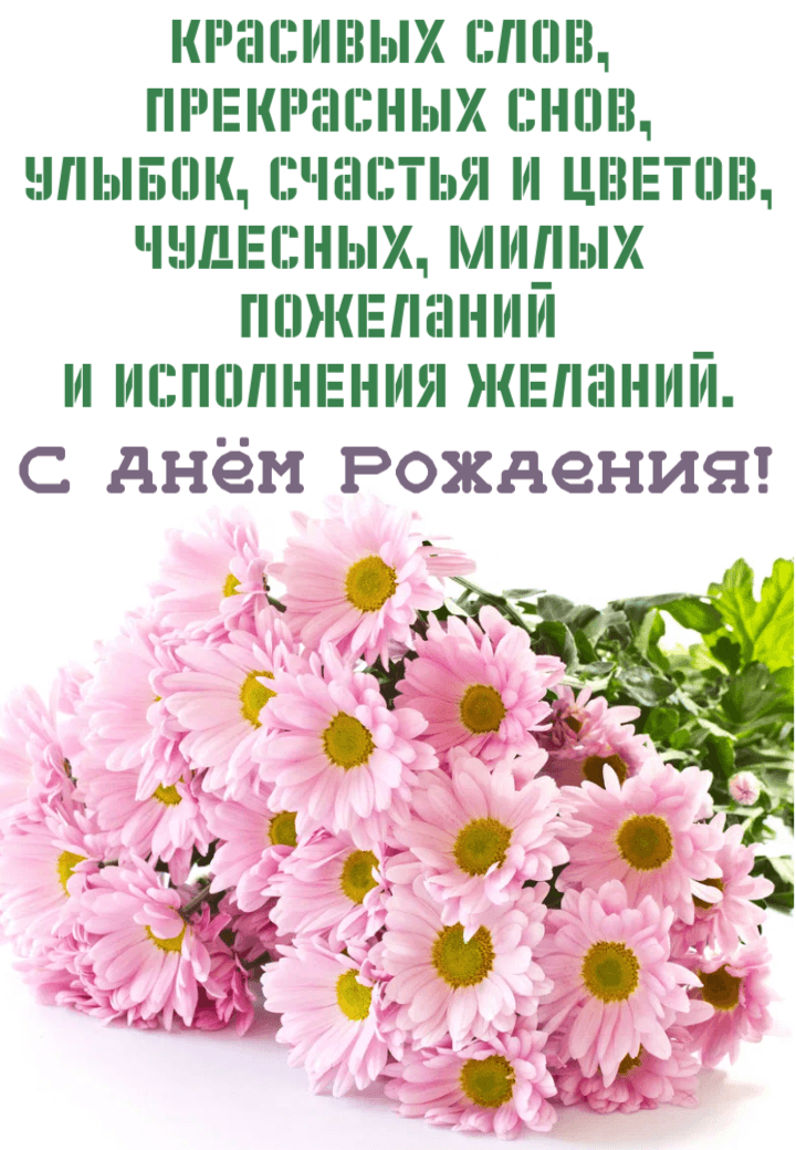 Красивых слов, прекрасных снов